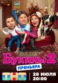 Букины 1-2 сезон смотреть онлайн лордфильм